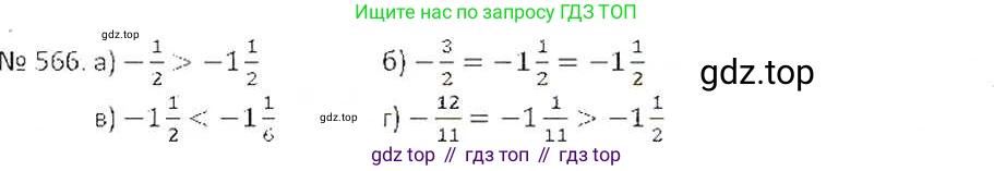 ГДЗ Математика, 6 класс Учебник, авторы: Никольский Сергей Михайлович, Потапов Михаил Константинович, Решетников Николай Николаевич, Шевкин Александр Владимирович, издательство Просвещение, Москва, 2019 - 2022, страница 110, номер 566, Решение 6
