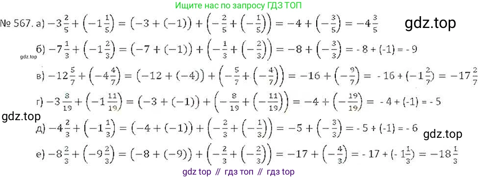 ГДЗ Математика, 6 класс Учебник, авторы: Никольский Сергей Михайлович, Потапов Михаил Константинович, Решетников Николай Николаевич, Шевкин Александр Владимирович, издательство Просвещение, Москва, 2019 - 2022, страница 111, номер 567, Решение 6