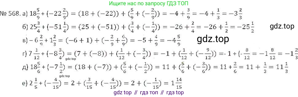 ГДЗ Математика, 6 класс Учебник, авторы: Никольский Сергей Михайлович, Потапов Михаил Константинович, Решетников Николай Николаевич, Шевкин Александр Владимирович, издательство Просвещение, Москва, 2019 - 2022, страница 111, номер 568, Решение 6