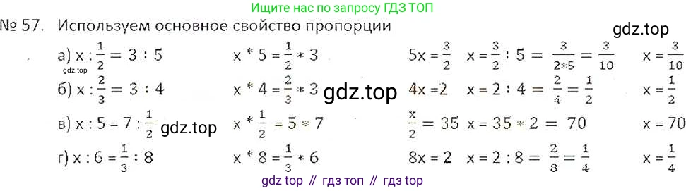 ГДЗ Математика, 6 класс Учебник, авторы: Никольский Сергей Михайлович, Потапов Михаил Константинович, Решетников Николай Николаевич, Шевкин Александр Владимирович, издательство Просвещение, Москва, 2019 - 2022, страница 17, номер 57, Решение 6
