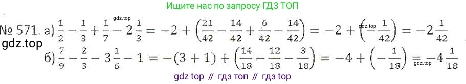 ГДЗ Математика, 6 класс Учебник, авторы: Никольский Сергей Михайлович, Потапов Михаил Константинович, Решетников Николай Николаевич, Шевкин Александр Владимирович, издательство Просвещение, Москва, 2019 - 2022, страница 111, номер 571, Решение 6