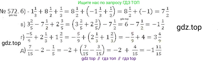 ГДЗ Математика, 6 класс Учебник, авторы: Никольский Сергей Михайлович, Потапов Михаил Константинович, Решетников Николай Николаевич, Шевкин Александр Владимирович, издательство Просвещение, Москва, 2019 - 2022, страница 111, номер 572, Решение 6