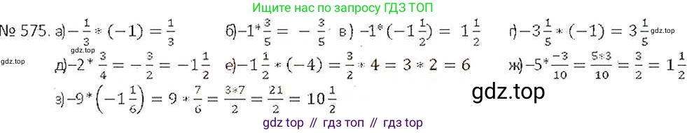ГДЗ Математика, 6 класс Учебник, авторы: Никольский Сергей Михайлович, Потапов Михаил Константинович, Решетников Николай Николаевич, Шевкин Александр Владимирович, издательство Просвещение, Москва, 2019 - 2022, страница 112, номер 575, Решение 6