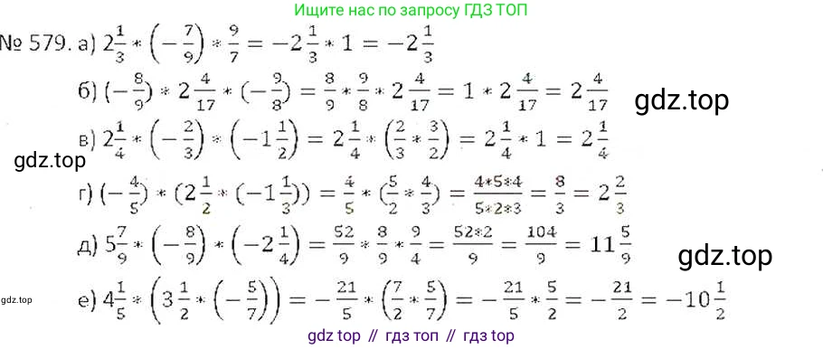 ГДЗ Математика, 6 класс Учебник, авторы: Никольский Сергей Михайлович, Потапов Михаил Константинович, Решетников Николай Николаевич, Шевкин Александр Владимирович, издательство Просвещение, Москва, 2019 - 2022, страница 112, номер 579, Решение 6