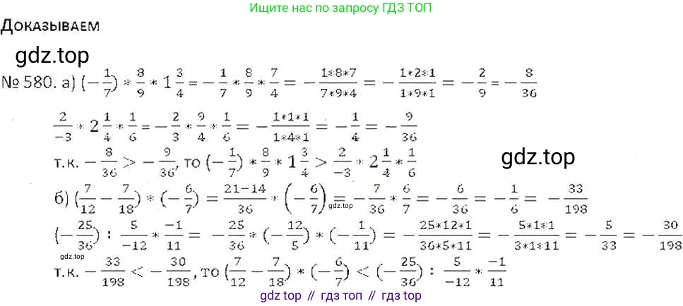 ГДЗ Математика, 6 класс Учебник, авторы: Никольский Сергей Михайлович, Потапов Михаил Константинович, Решетников Николай Николаевич, Шевкин Александр Владимирович, издательство Просвещение, Москва, 2019 - 2022, страница 112, номер 580, Решение 6