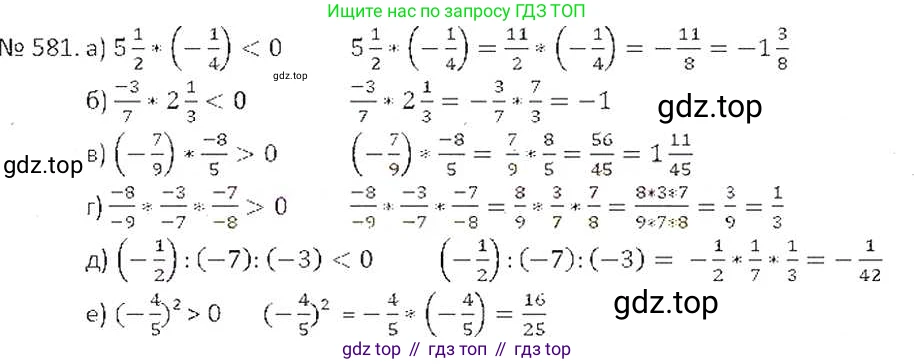 ГДЗ Математика, 6 класс Учебник, авторы: Никольский Сергей Михайлович, Потапов Михаил Константинович, Решетников Николай Николаевич, Шевкин Александр Владимирович, издательство Просвещение, Москва, 2019 - 2022, страница 113, номер 581, Решение 6
