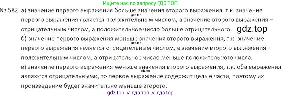 ГДЗ Математика, 6 класс Учебник, авторы: Никольский Сергей Михайлович, Потапов Михаил Константинович, Решетников Николай Николаевич, Шевкин Александр Владимирович, издательство Просвещение, Москва, 2019 - 2022, страница 113, номер 582, Решение 6