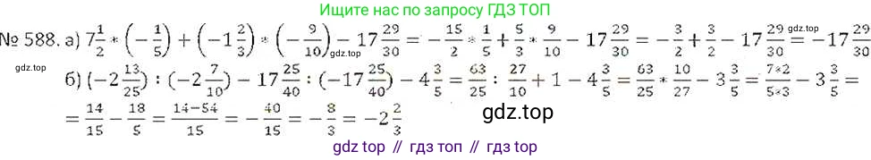 ГДЗ Математика, 6 класс Учебник, авторы: Никольский Сергей Михайлович, Потапов Михаил Константинович, Решетников Николай Николаевич, Шевкин Александр Владимирович, издательство Просвещение, Москва, 2019 - 2022, страница 114, номер 588, Решение 6