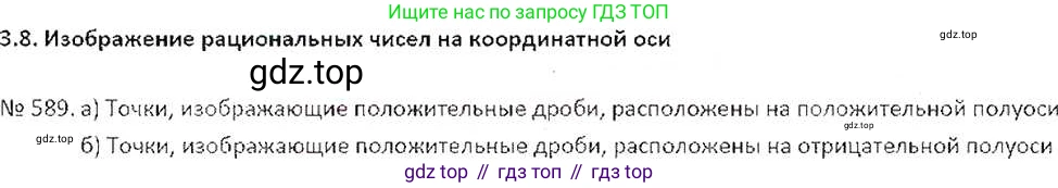 ГДЗ Математика, 6 класс Учебник, авторы: Никольский Сергей Михайлович, Потапов Михаил Константинович, Решетников Николай Николаевич, Шевкин Александр Владимирович, издательство Просвещение, Москва, 2019 - 2022, страница 117, номер 589, Решение 6