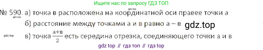 ГДЗ Математика, 6 класс Учебник, авторы: Никольский Сергей Михайлович, Потапов Михаил Константинович, Решетников Николай Николаевич, Шевкин Александр Владимирович, издательство Просвещение, Москва, 2019 - 2022, страница 117, номер 590, Решение 6