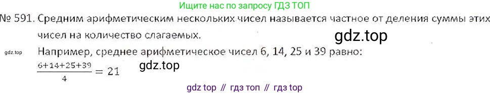 ГДЗ Математика, 6 класс Учебник, авторы: Никольский Сергей Михайлович, Потапов Михаил Константинович, Решетников Николай Николаевич, Шевкин Александр Владимирович, издательство Просвещение, Москва, 2019 - 2022, страница 117, номер 591, Решение 6