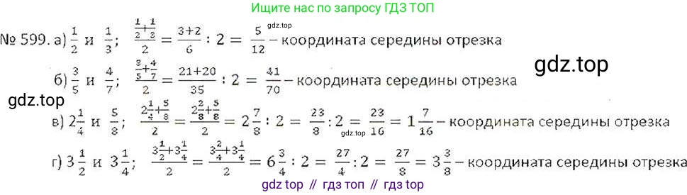 ГДЗ Математика, 6 класс Учебник, авторы: Никольский Сергей Михайлович, Потапов Михаил Константинович, Решетников Николай Николаевич, Шевкин Александр Владимирович, издательство Просвещение, Москва, 2019 - 2022, страница 118, номер 599, Решение 6