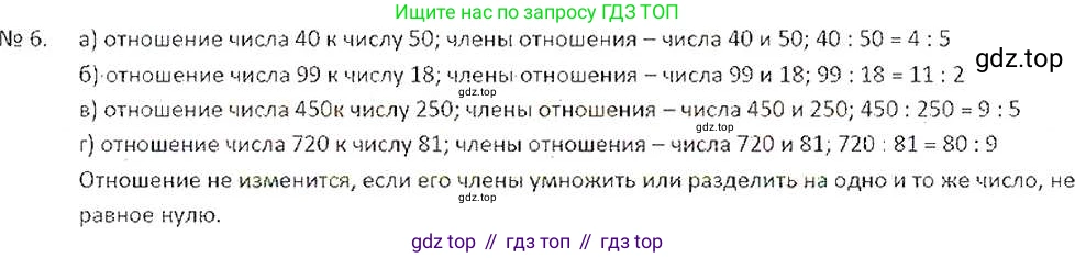ГДЗ Математика, 6 класс Учебник, авторы: Никольский Сергей Михайлович, Потапов Михаил Константинович, Решетников Николай Николаевич, Шевкин Александр Владимирович, издательство Просвещение, Москва, 2019 - 2022, страница 7, номер 6, Решение 6