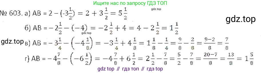 ГДЗ Математика, 6 класс Учебник, авторы: Никольский Сергей Михайлович, Потапов Михаил Константинович, Решетников Николай Николаевич, Шевкин Александр Владимирович, издательство Просвещение, Москва, 2019 - 2022, страница 118, номер 603, Решение 6