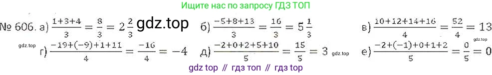 ГДЗ Математика, 6 класс Учебник, авторы: Никольский Сергей Михайлович, Потапов Михаил Константинович, Решетников Николай Николаевич, Шевкин Александр Владимирович, издательство Просвещение, Москва, 2019 - 2022, страница 118, номер 606, Решение 6