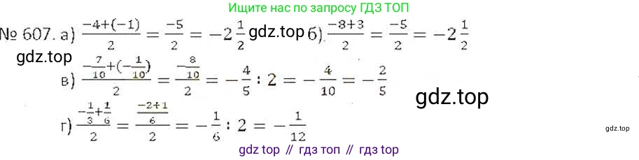 ГДЗ Математика, 6 класс Учебник, авторы: Никольский Сергей Михайлович, Потапов Михаил Константинович, Решетников Николай Николаевич, Шевкин Александр Владимирович, издательство Просвещение, Москва, 2019 - 2022, страница 118, номер 607, Решение 6