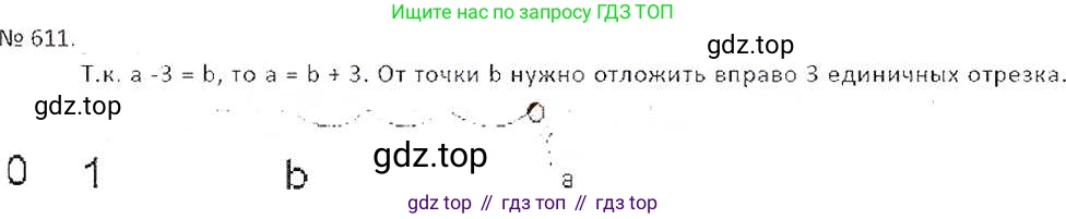 ГДЗ Математика, 6 класс Учебник, авторы: Никольский Сергей Михайлович, Потапов Михаил Константинович, Решетников Николай Николаевич, Шевкин Александр Владимирович, издательство Просвещение, Москва, 2019 - 2022, страница 119, номер 611, Решение 6