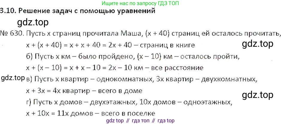 ГДЗ Математика, 6 класс Учебник, авторы: Никольский Сергей Михайлович, Потапов Михаил Константинович, Решетников Николай Николаевич, Шевкин Александр Владимирович, издательство Просвещение, Москва, 2019 - 2022, страница 124, номер 630, Решение 6