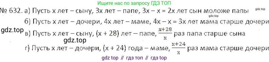 ГДЗ Математика, 6 класс Учебник, авторы: Никольский Сергей Михайлович, Потапов Михаил Константинович, Решетников Николай Николаевич, Шевкин Александр Владимирович, издательство Просвещение, Москва, 2019 - 2022, страница 125, номер 632, Решение 6