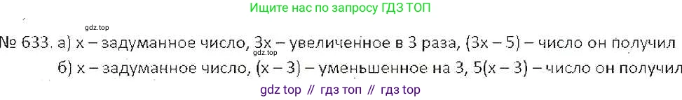 ГДЗ Математика, 6 класс Учебник, авторы: Никольский Сергей Михайлович, Потапов Михаил Константинович, Решетников Николай Николаевич, Шевкин Александр Владимирович, издательство Просвещение, Москва, 2019 - 2022, страница 125, номер 633, Решение 6