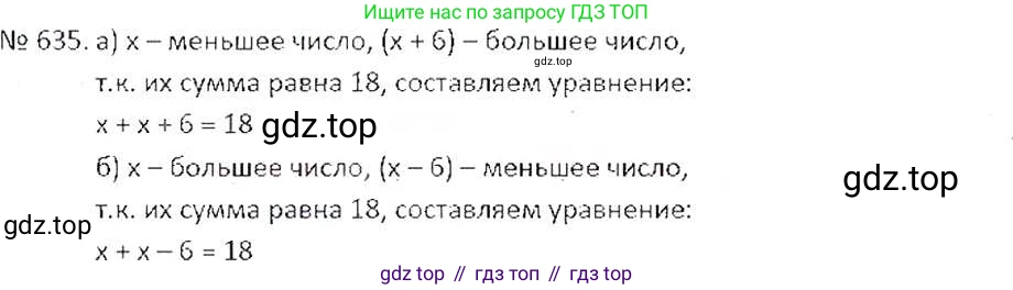 ГДЗ Математика, 6 класс Учебник, авторы: Никольский Сергей Михайлович, Потапов Михаил Константинович, Решетников Николай Николаевич, Шевкин Александр Владимирович, издательство Просвещение, Москва, 2019 - 2022, страница 125, номер 635, Решение 6