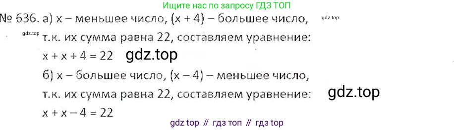 ГДЗ Математика, 6 класс Учебник, авторы: Никольский Сергей Михайлович, Потапов Михаил Константинович, Решетников Николай Николаевич, Шевкин Александр Владимирович, издательство Просвещение, Москва, 2019 - 2022, страница 125, номер 636, Решение 6