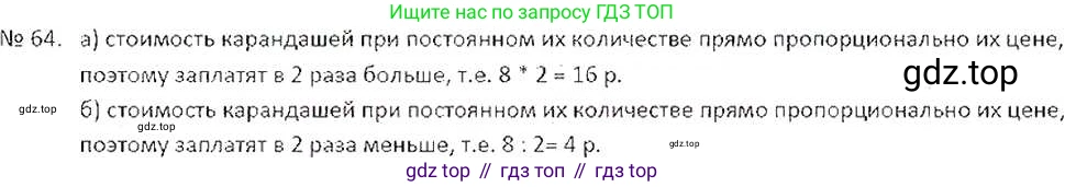 ГДЗ Математика, 6 класс Учебник, авторы: Никольский Сергей Михайлович, Потапов Михаил Константинович, Решетников Николай Николаевич, Шевкин Александр Владимирович, издательство Просвещение, Москва, 2019 - 2022, страница 20, номер 64, Решение 6
