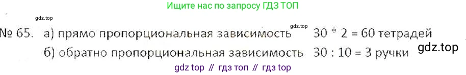 ГДЗ Математика, 6 класс Учебник, авторы: Никольский Сергей Михайлович, Потапов Михаил Константинович, Решетников Николай Николаевич, Шевкин Александр Владимирович, издательство Просвещение, Москва, 2019 - 2022, страница 20, номер 65, Решение 6