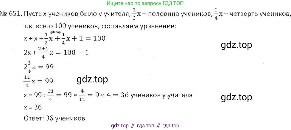 ГДЗ Математика, 6 класс Учебник, авторы: Никольский Сергей Михайлович, Потапов Михаил Константинович, Решетников Николай Николаевич, Шевкин Александр Владимирович, издательство Просвещение, Москва, 2019 - 2022, страница 127, номер 651, Решение 6