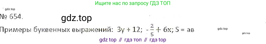 ГДЗ Математика, 6 класс Учебник, авторы: Никольский Сергей Михайлович, Потапов Михаил Константинович, Решетников Николай Николаевич, Шевкин Александр Владимирович, издательство Просвещение, Москва, 2019 - 2022, страница 128, номер 654, Решение 6