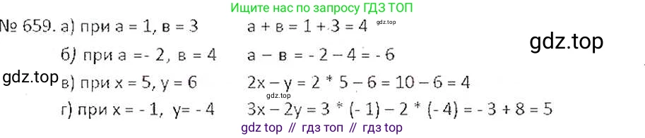 ГДЗ Математика, 6 класс Учебник, авторы: Никольский Сергей Михайлович, Потапов Михаил Константинович, Решетников Николай Николаевич, Шевкин Александр Владимирович, издательство Просвещение, Москва, 2019 - 2022, страница 129, номер 659, Решение 6