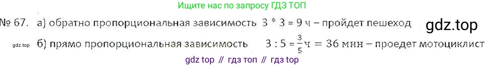 ГДЗ Математика, 6 класс Учебник, авторы: Никольский Сергей Михайлович, Потапов Михаил Константинович, Решетников Николай Николаевич, Шевкин Александр Владимирович, издательство Просвещение, Москва, 2019 - 2022, страница 20, номер 67, Решение 6
