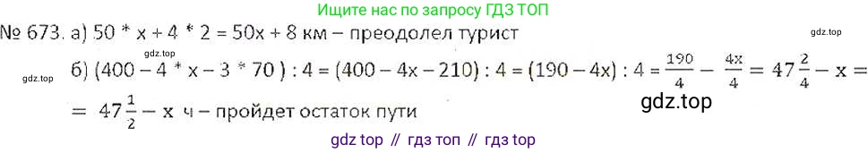 ГДЗ Математика, 6 класс Учебник, авторы: Никольский Сергей Михайлович, Потапов Михаил Константинович, Решетников Николай Николаевич, Шевкин Александр Владимирович, издательство Просвещение, Москва, 2019 - 2022, страница 131, номер 673, Решение 6