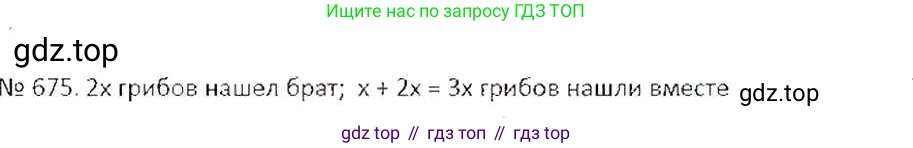 ГДЗ Математика, 6 класс Учебник, авторы: Никольский Сергей Михайлович, Потапов Михаил Константинович, Решетников Николай Николаевич, Шевкин Александр Владимирович, издательство Просвещение, Москва, 2019 - 2022, страница 131, номер 675, Решение 6