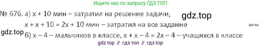 ГДЗ Математика, 6 класс Учебник, авторы: Никольский Сергей Михайлович, Потапов Михаил Константинович, Решетников Николай Николаевич, Шевкин Александр Владимирович, издательство Просвещение, Москва, 2019 - 2022, страница 131, номер 676, Решение 6