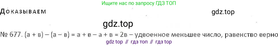 ГДЗ Математика, 6 класс Учебник, авторы: Никольский Сергей Михайлович, Потапов Михаил Константинович, Решетников Николай Николаевич, Шевкин Александр Владимирович, издательство Просвещение, Москва, 2019 - 2022, страница 131, номер 677, Решение 6