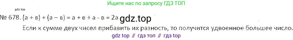 ГДЗ Математика, 6 класс Учебник, авторы: Никольский Сергей Михайлович, Потапов Михаил Константинович, Решетников Николай Николаевич, Шевкин Александр Владимирович, издательство Просвещение, Москва, 2019 - 2022, страница 131, номер 678, Решение 6