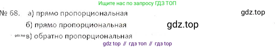 ГДЗ Математика, 6 класс Учебник, авторы: Никольский Сергей Михайлович, Потапов Михаил Константинович, Решетников Николай Николаевич, Шевкин Александр Владимирович, издательство Просвещение, Москва, 2019 - 2022, страница 20, номер 68, Решение 6