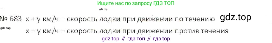 ГДЗ Математика, 6 класс Учебник, авторы: Никольский Сергей Михайлович, Потапов Михаил Константинович, Решетников Николай Николаевич, Шевкин Александр Владимирович, издательство Просвещение, Москва, 2019 - 2022, страница 132, номер 683, Решение 6