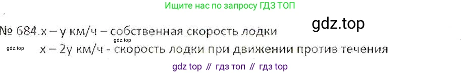 ГДЗ Математика, 6 класс Учебник, авторы: Никольский Сергей Михайлович, Потапов Михаил Константинович, Решетников Николай Николаевич, Шевкин Александр Владимирович, издательство Просвещение, Москва, 2019 - 2022, страница 132, номер 684, Решение 6