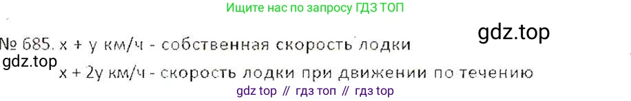 ГДЗ Математика, 6 класс Учебник, авторы: Никольский Сергей Михайлович, Потапов Михаил Константинович, Решетников Николай Николаевич, Шевкин Александр Владимирович, издательство Просвещение, Москва, 2019 - 2022, страница 132, номер 685, Решение 6