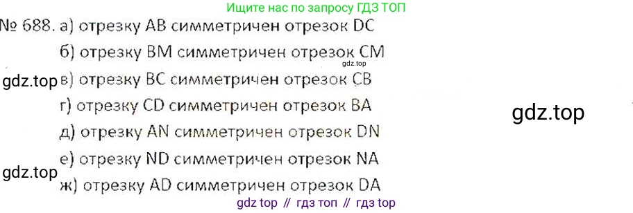 ГДЗ Математика, 6 класс Учебник, авторы: Никольский Сергей Михайлович, Потапов Михаил Константинович, Решетников Николай Николаевич, Шевкин Александр Владимирович, издательство Просвещение, Москва, 2019 - 2022, страница 136, номер 688, Решение 6
