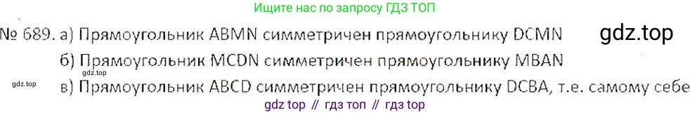 ГДЗ Математика, 6 класс Учебник, авторы: Никольский Сергей Михайлович, Потапов Михаил Константинович, Решетников Николай Николаевич, Шевкин Александр Владимирович, издательство Просвещение, Москва, 2019 - 2022, страница 136, номер 689, Решение 6