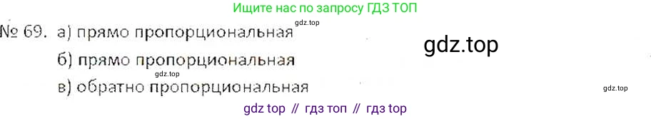 ГДЗ Математика, 6 класс Учебник, авторы: Никольский Сергей Михайлович, Потапов Михаил Константинович, Решетников Николай Николаевич, Шевкин Александр Владимирович, издательство Просвещение, Москва, 2019 - 2022, страница 20, номер 69, Решение 6