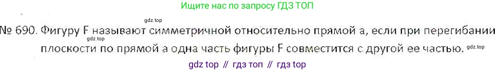 ГДЗ Математика, 6 класс Учебник, авторы: Никольский Сергей Михайлович, Потапов Михаил Константинович, Решетников Николай Николаевич, Шевкин Александр Владимирович, издательство Просвещение, Москва, 2019 - 2022, страница 136, номер 690, Решение 6