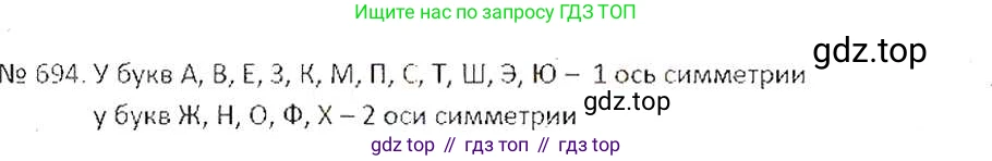 ГДЗ Математика, 6 класс Учебник, авторы: Никольский Сергей Михайлович, Потапов Михаил Константинович, Решетников Николай Николаевич, Шевкин Александр Владимирович, издательство Просвещение, Москва, 2019 - 2022, страница 136, номер 694, Решение 6