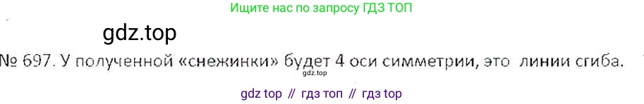 ГДЗ Математика, 6 класс Учебник, авторы: Никольский Сергей Михайлович, Потапов Михаил Константинович, Решетников Николай Николаевич, Шевкин Александр Владимирович, издательство Просвещение, Москва, 2019 - 2022, страница 136, номер 697, Решение 6