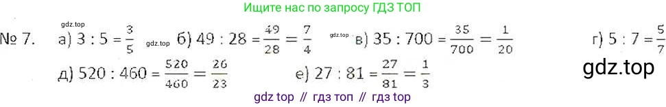 ГДЗ Математика, 6 класс Учебник, авторы: Никольский Сергей Михайлович, Потапов Михаил Константинович, Решетников Николай Николаевич, Шевкин Александр Владимирович, издательство Просвещение, Москва, 2019 - 2022, страница 7, номер 7, Решение 6