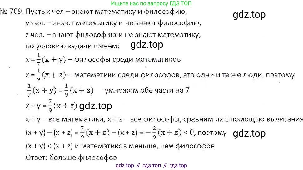 ГДЗ Математика, 6 класс Учебник, авторы: Никольский Сергей Михайлович, Потапов Михаил Константинович, Решетников Николай Николаевич, Шевкин Александр Владимирович, издательство Просвещение, Москва, 2019 - 2022, страница 139, номер 709, Решение 6