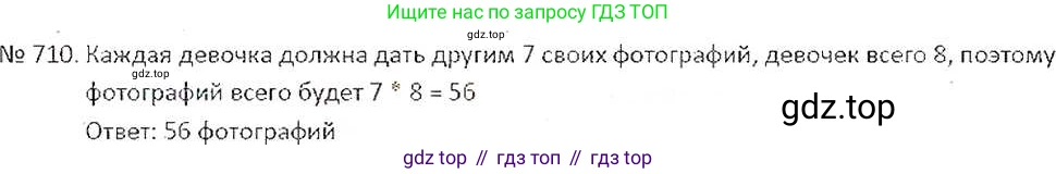 ГДЗ Математика, 6 класс Учебник, авторы: Никольский Сергей Михайлович, Потапов Михаил Константинович, Решетников Николай Николаевич, Шевкин Александр Владимирович, издательство Просвещение, Москва, 2019 - 2022, страница 139, номер 710, Решение 6